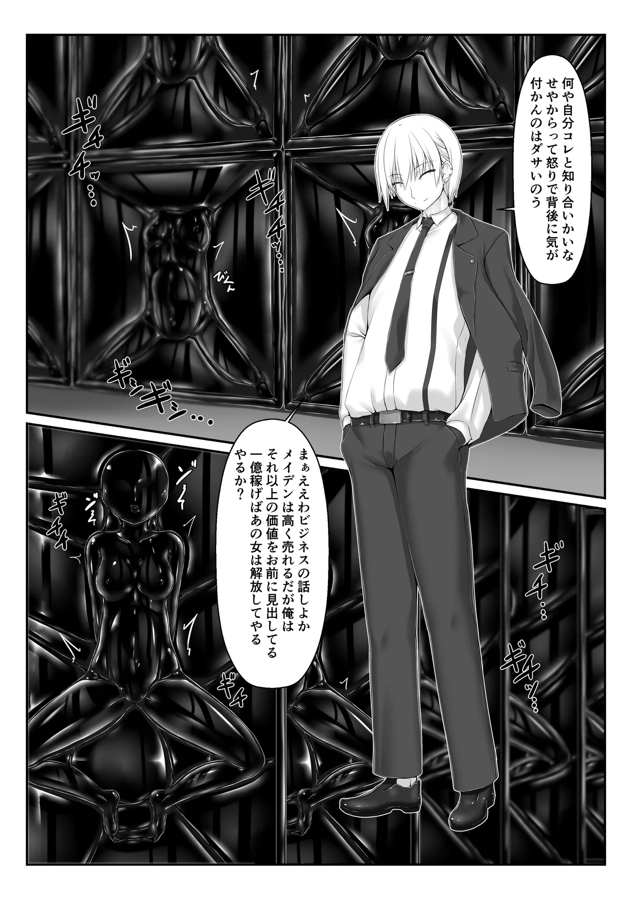 メイデンブレード零 -敗北の価値- - page7