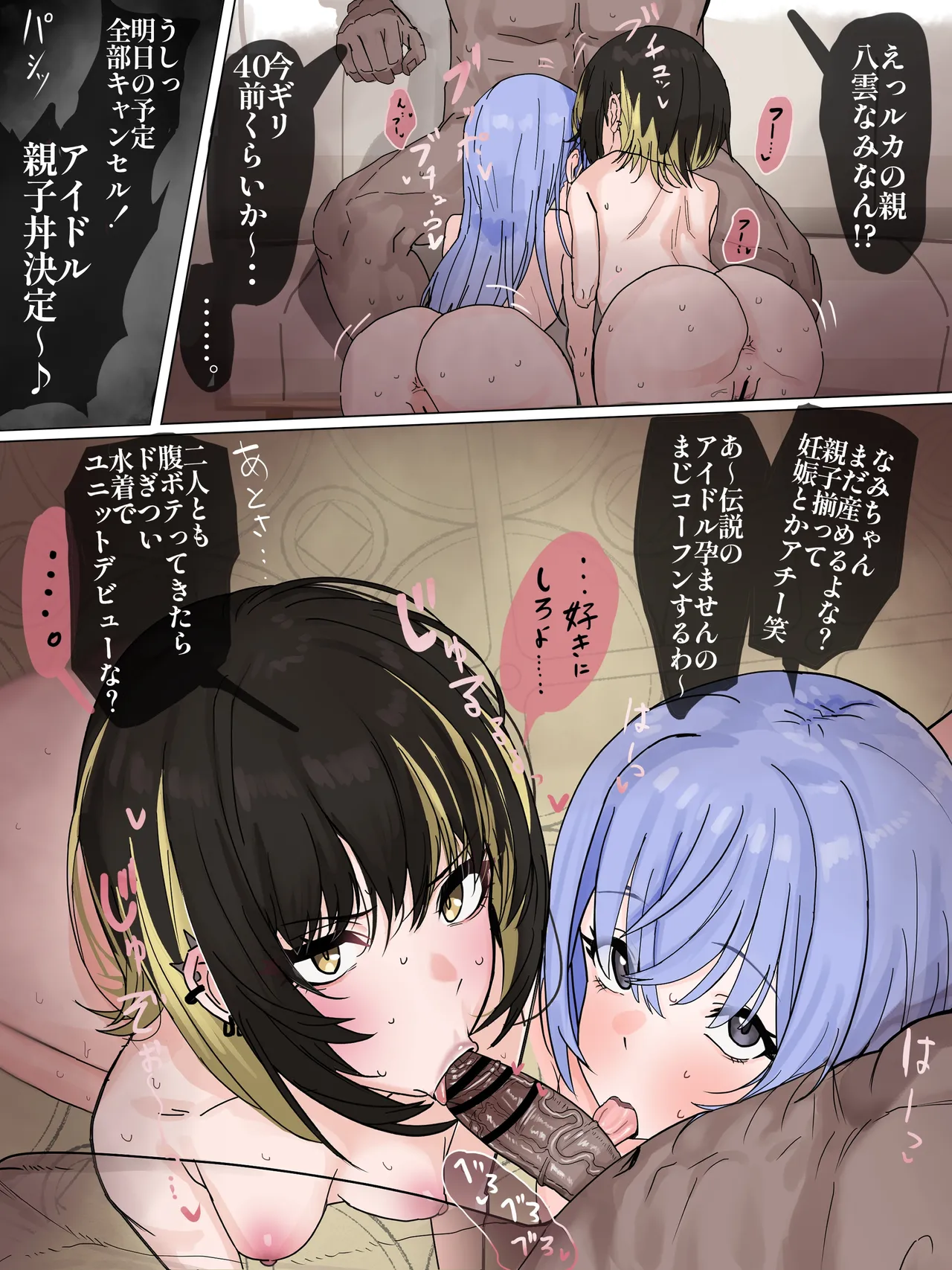 時間潰しで処女散らされるルカ - page3