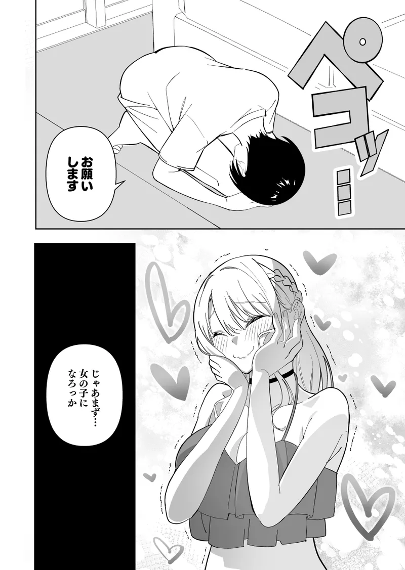 メスにされた夏休み。 - page10