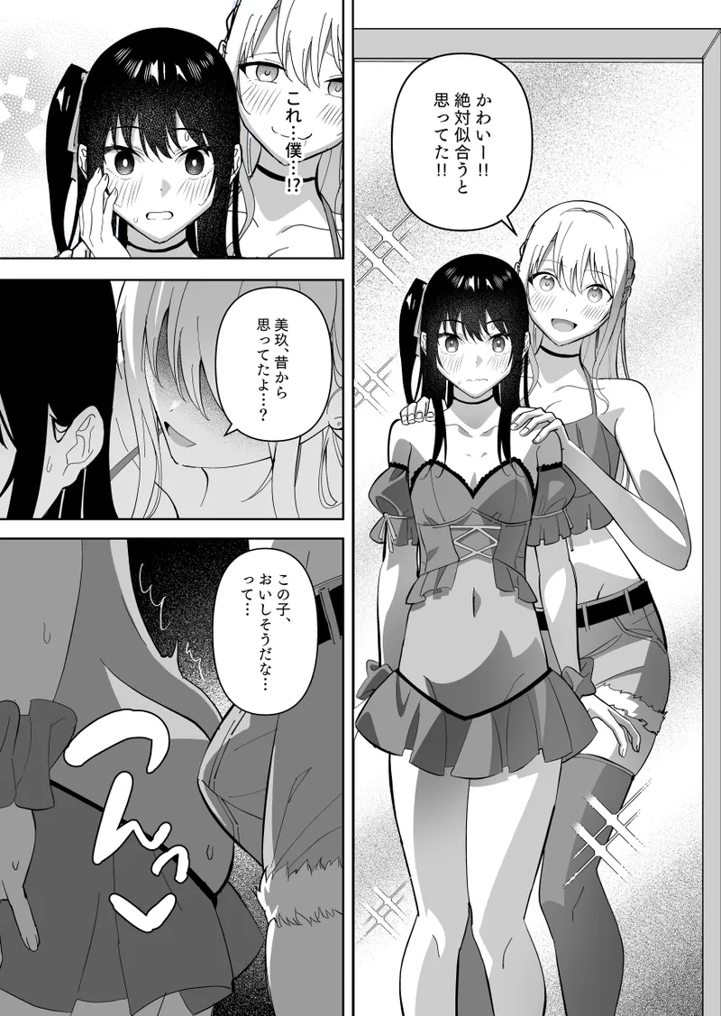 メスにされた夏休み。 - page11