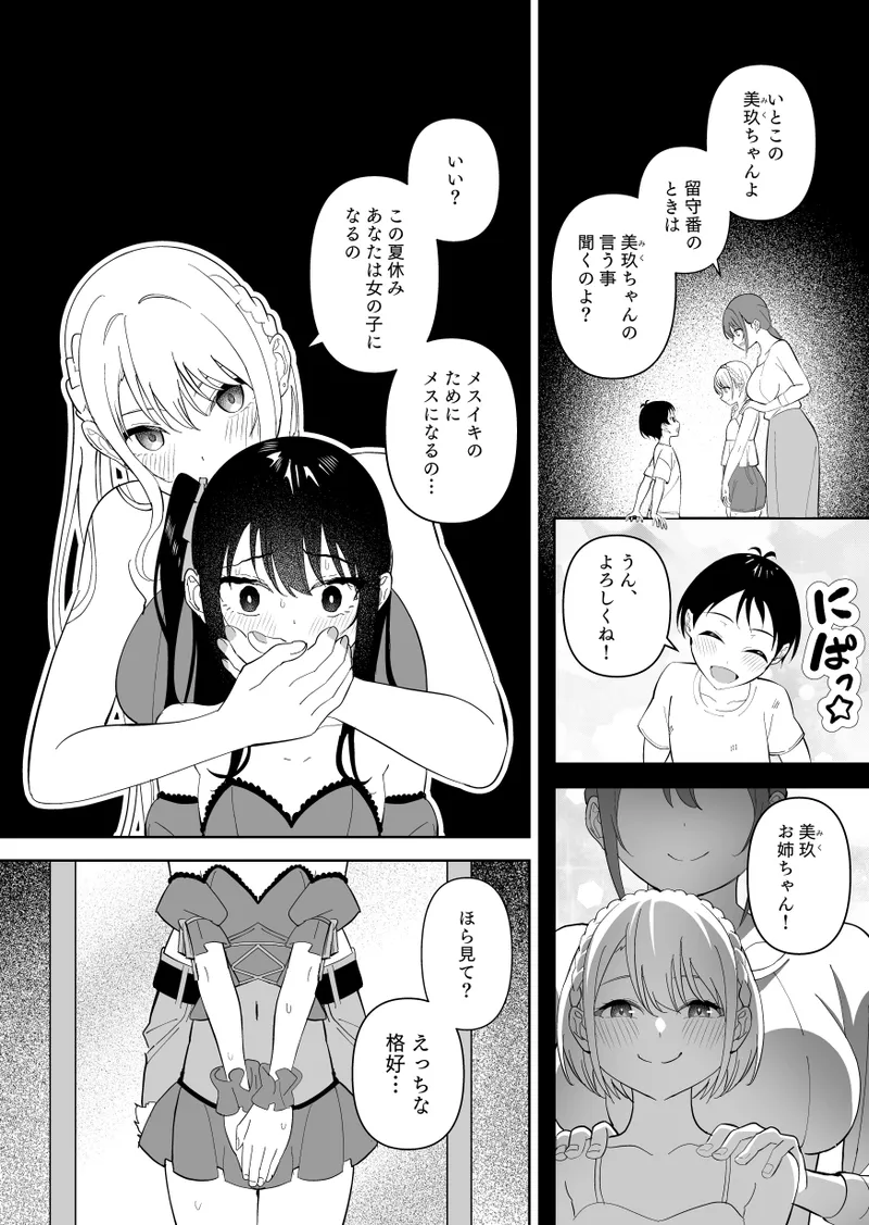 メスにされた夏休み。 - page12