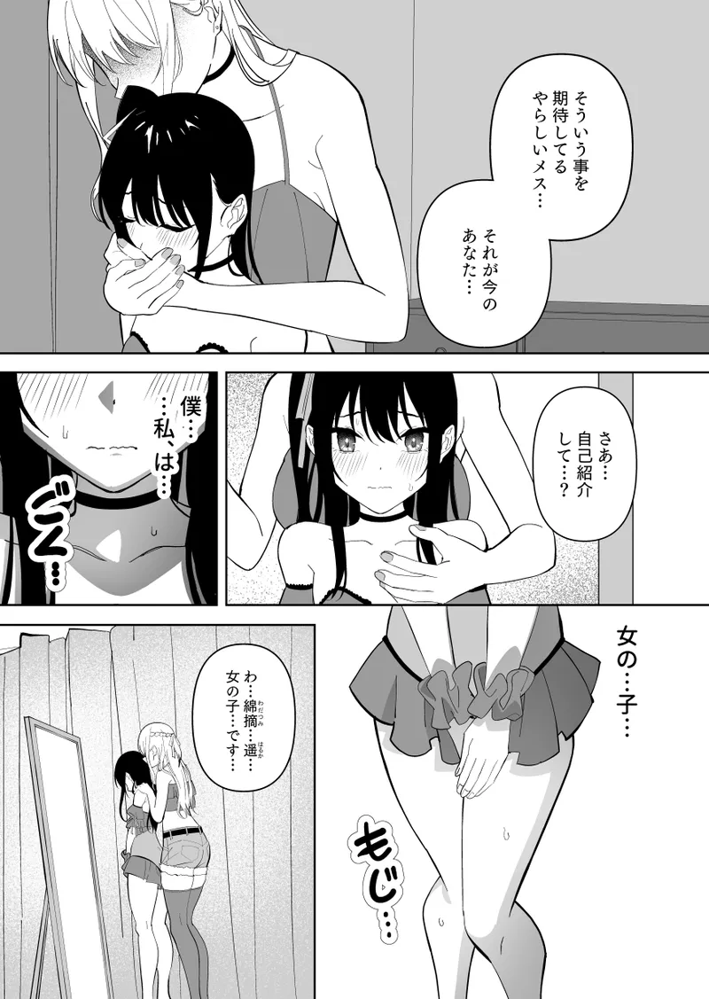 メスにされた夏休み。 - page13