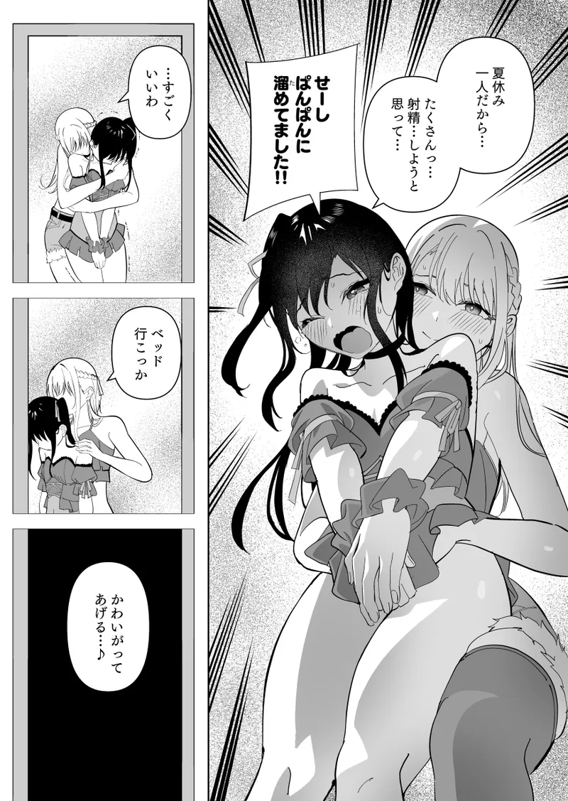 メスにされた夏休み。 - page15