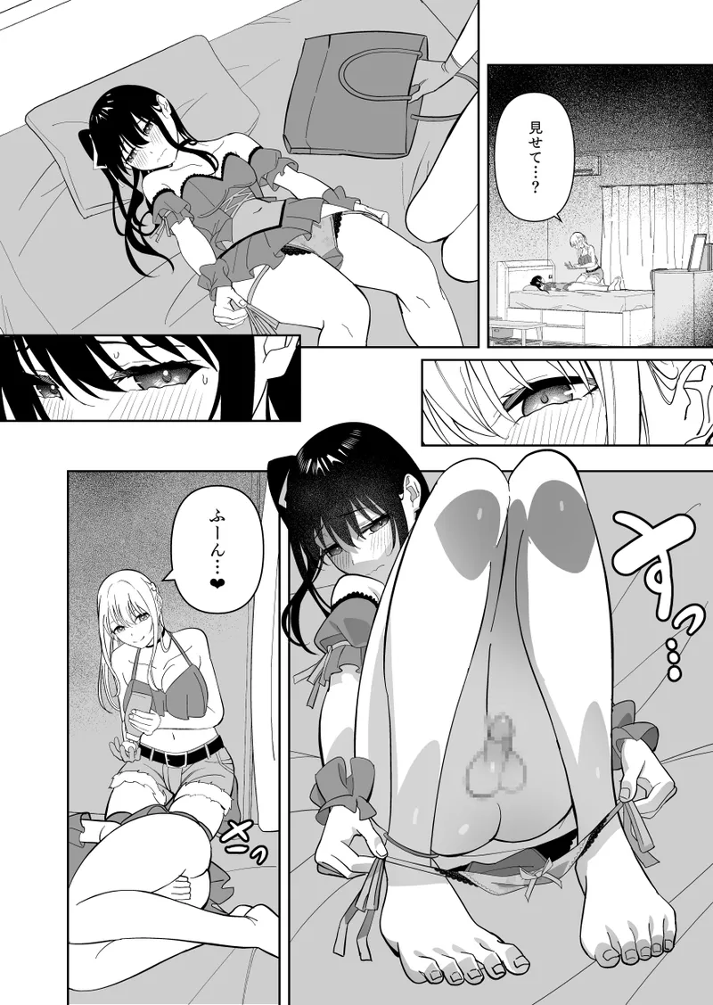 メスにされた夏休み。 - page16