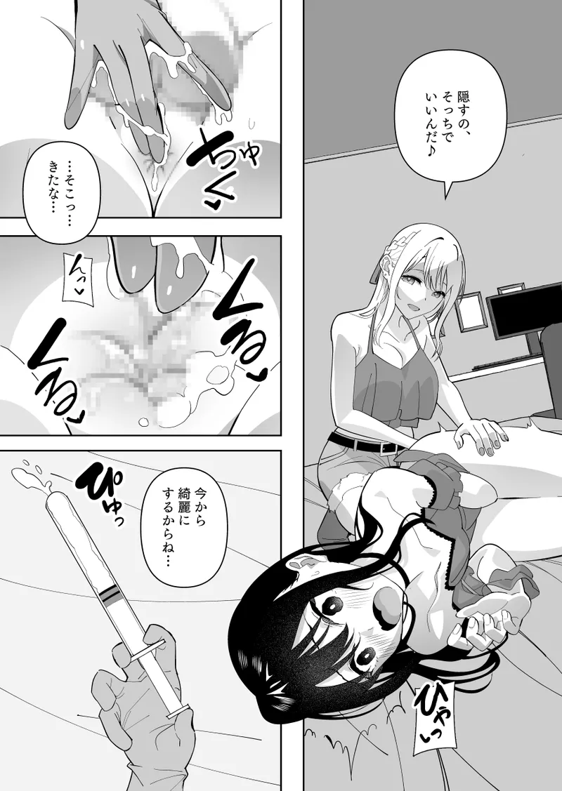 メスにされた夏休み。 - page17