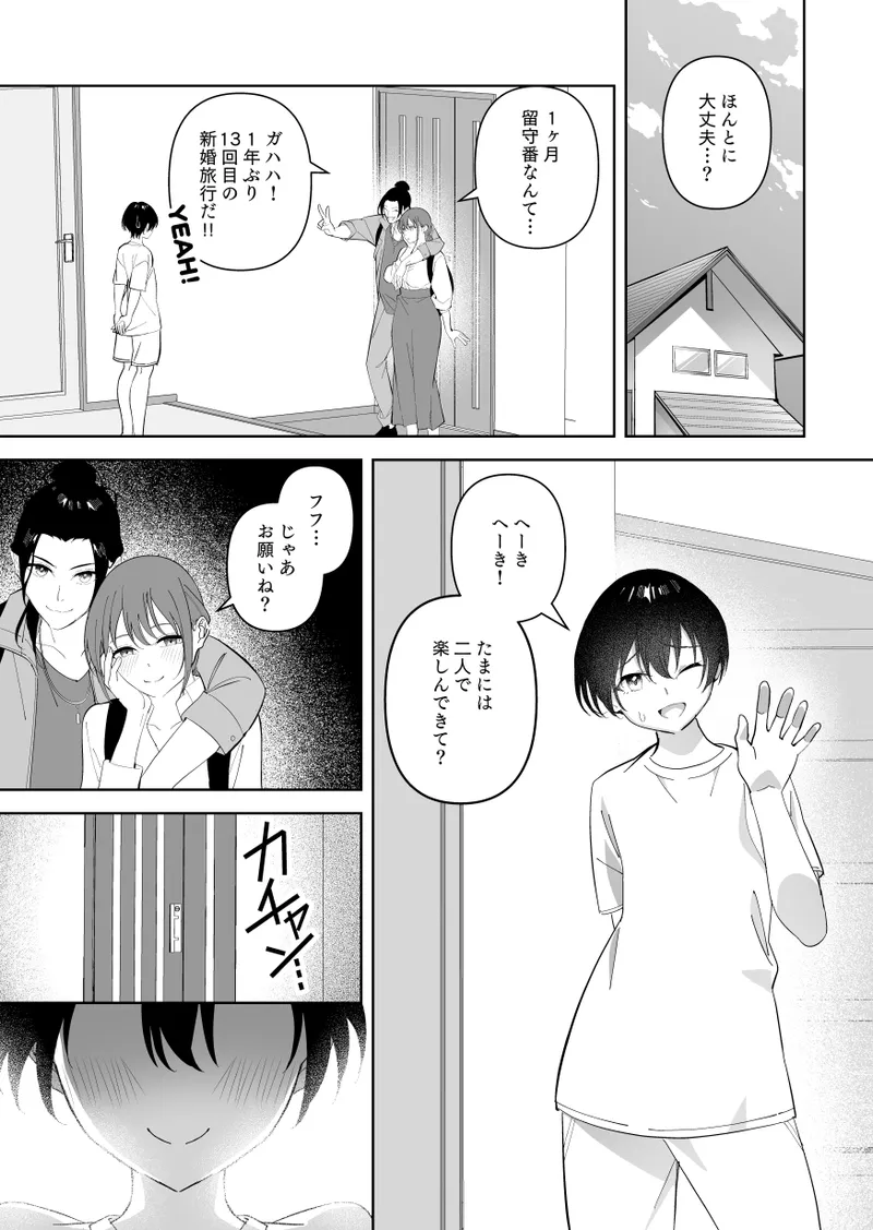 メスにされた夏休み。 - page2