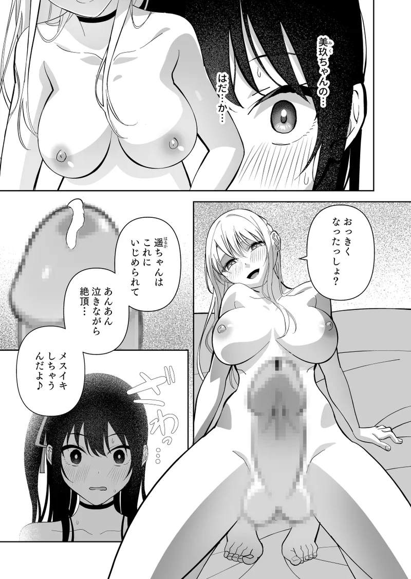 メスにされた夏休み。 - page21