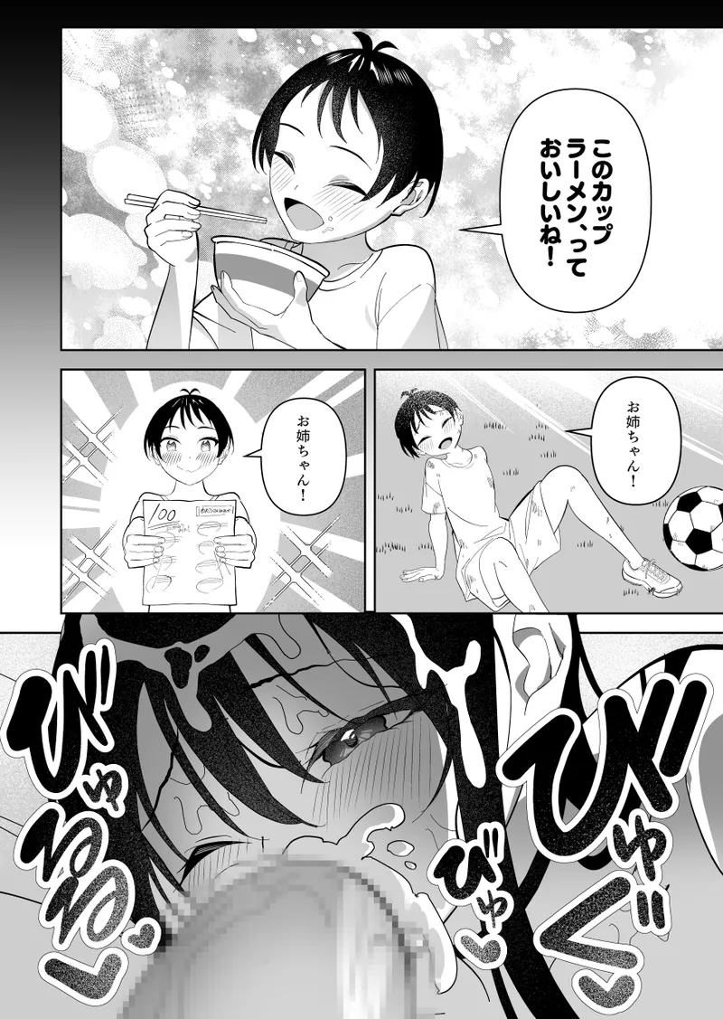 メスにされた夏休み。 - page26