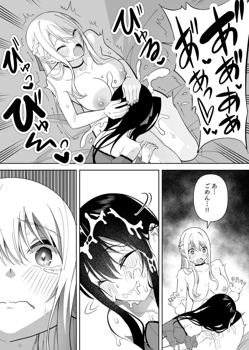 メスにされた夏休み。 - page27