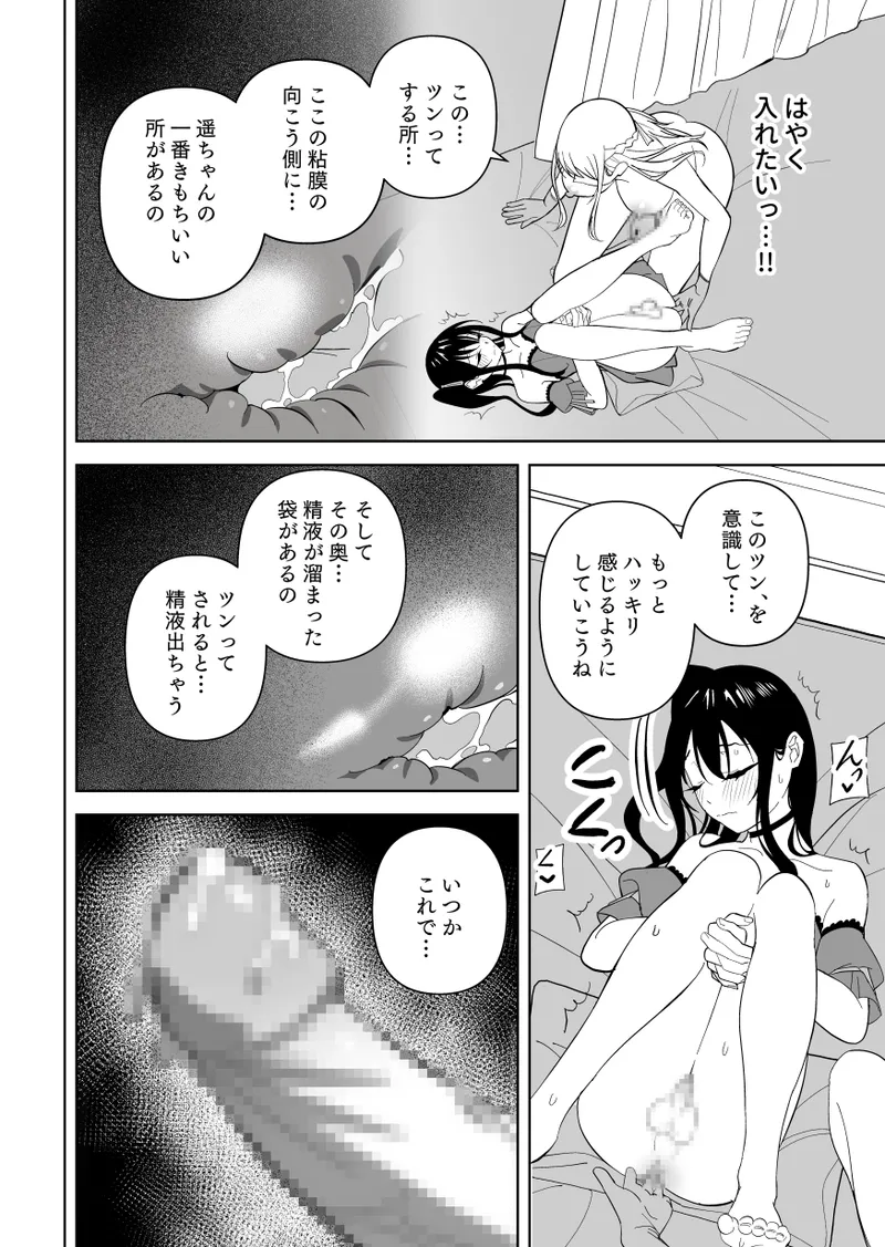 メスにされた夏休み。 - page28