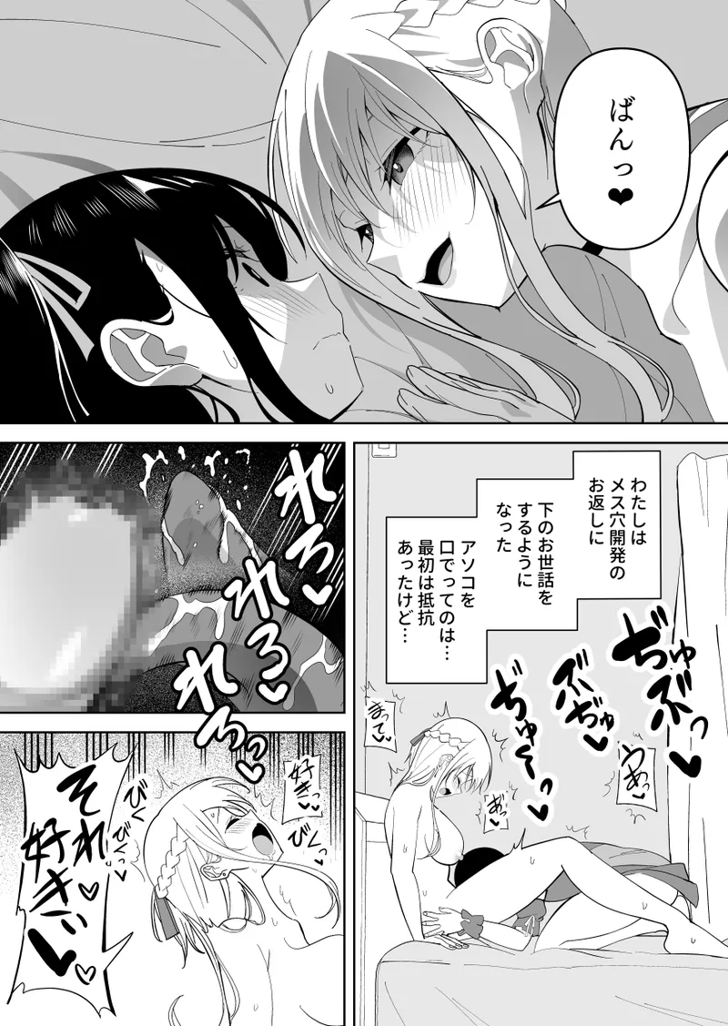 メスにされた夏休み。 - page29