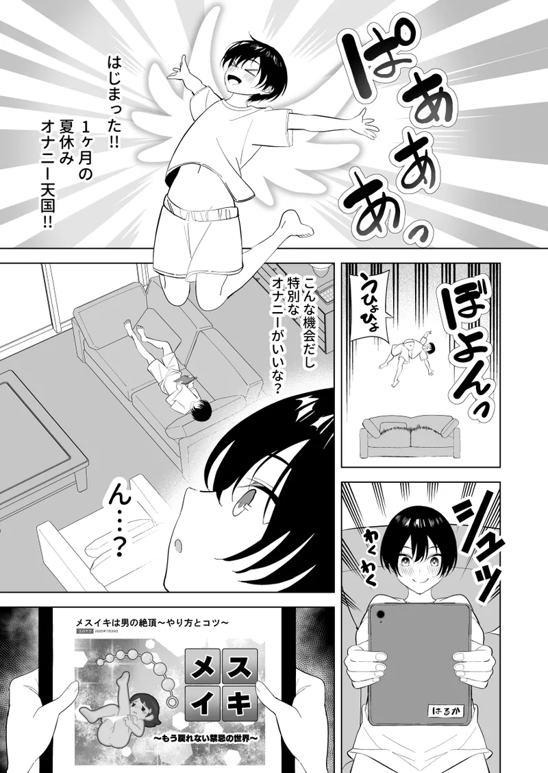 メスにされた夏休み。 - page3
