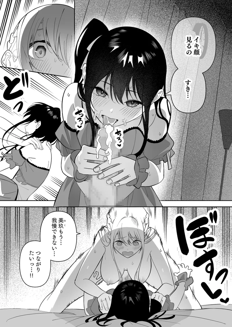 メスにされた夏休み。 - page32