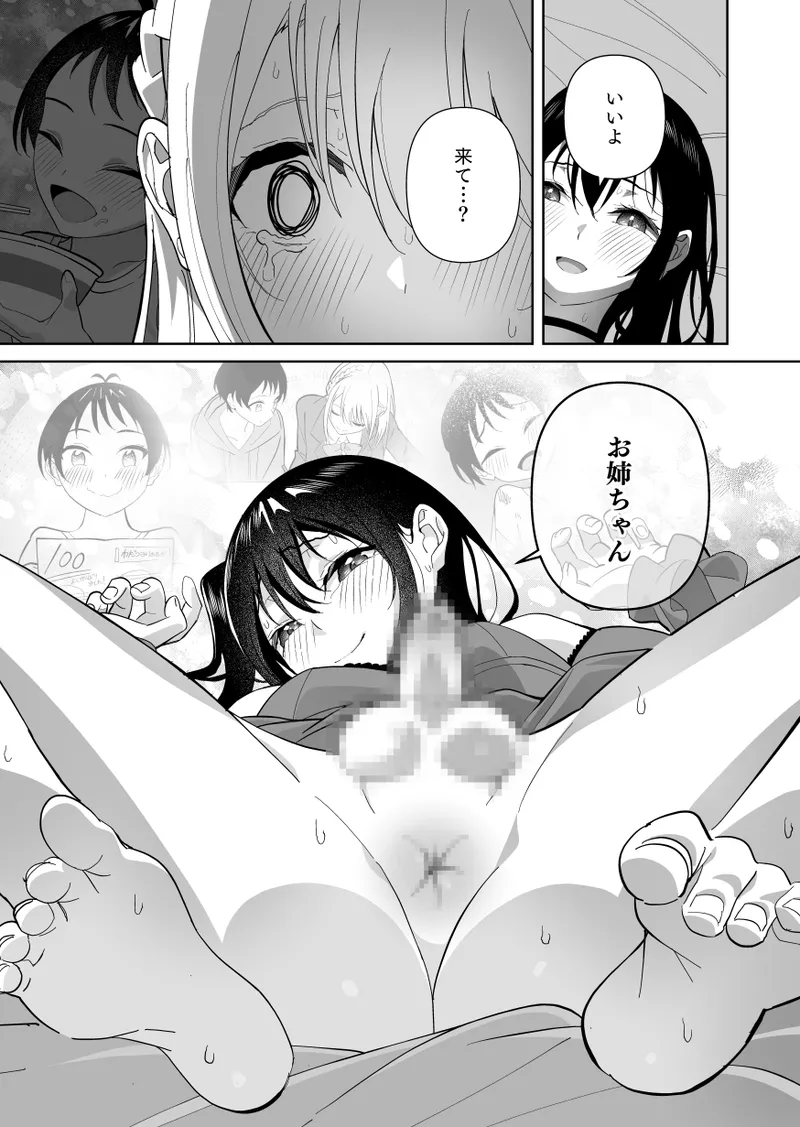 メスにされた夏休み。 - page33
