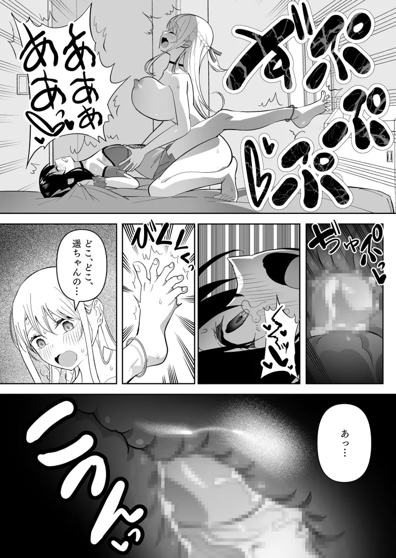 メスにされた夏休み。 - page34