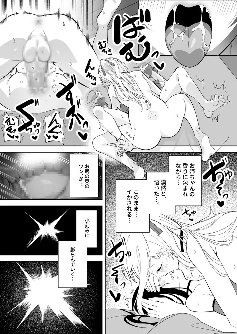 メスにされた夏休み。 - page37