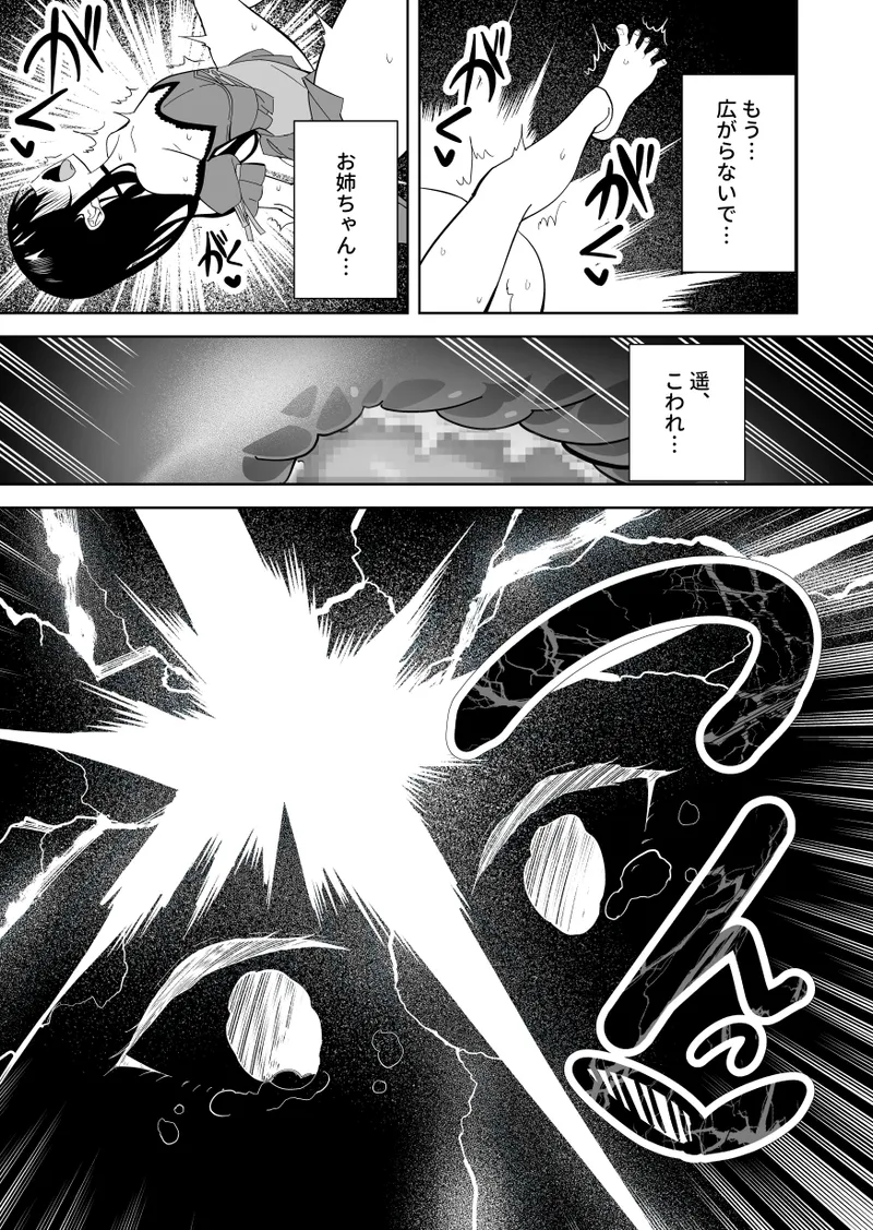 メスにされた夏休み。 - page39