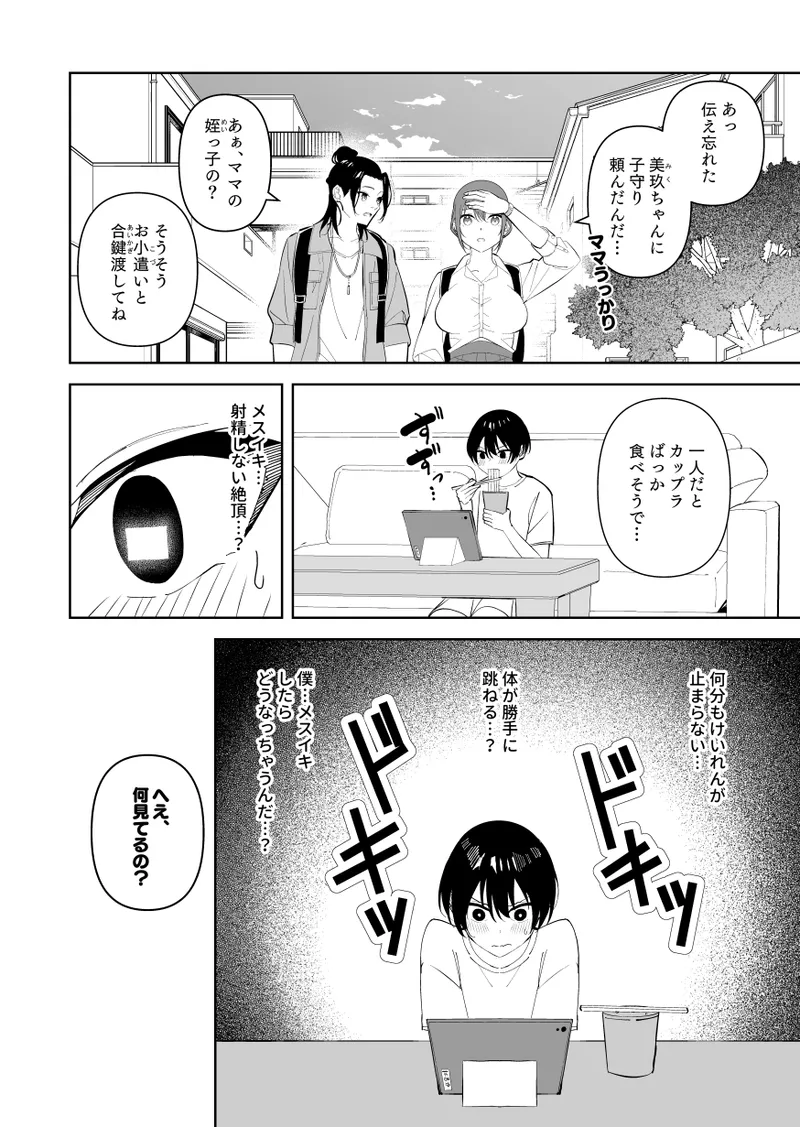 メスにされた夏休み。 - page4