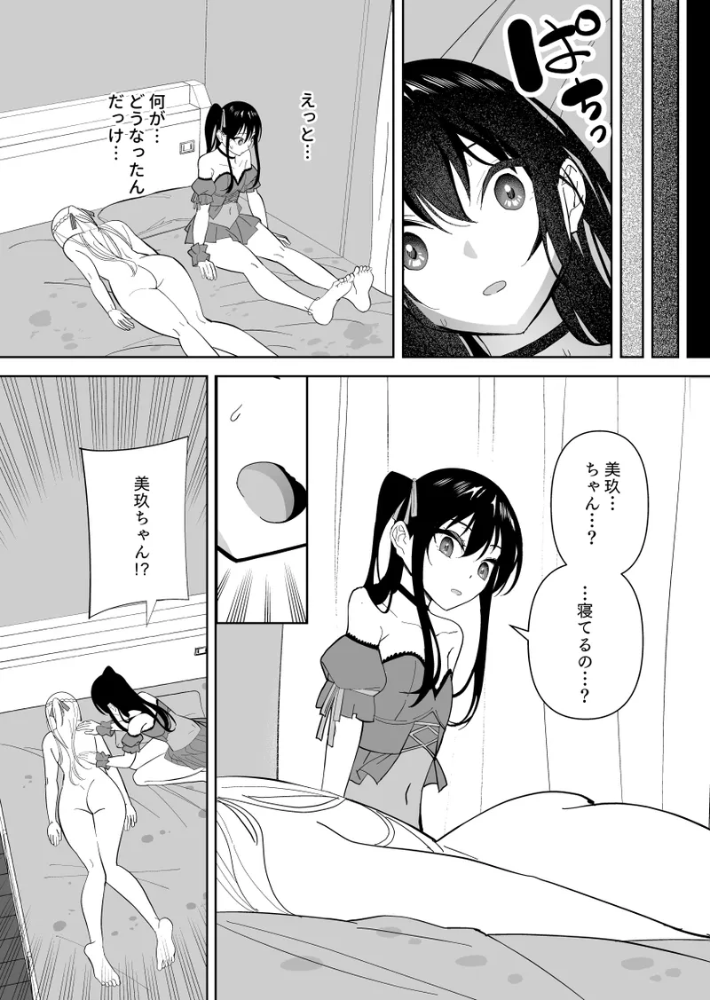 メスにされた夏休み。 - page47
