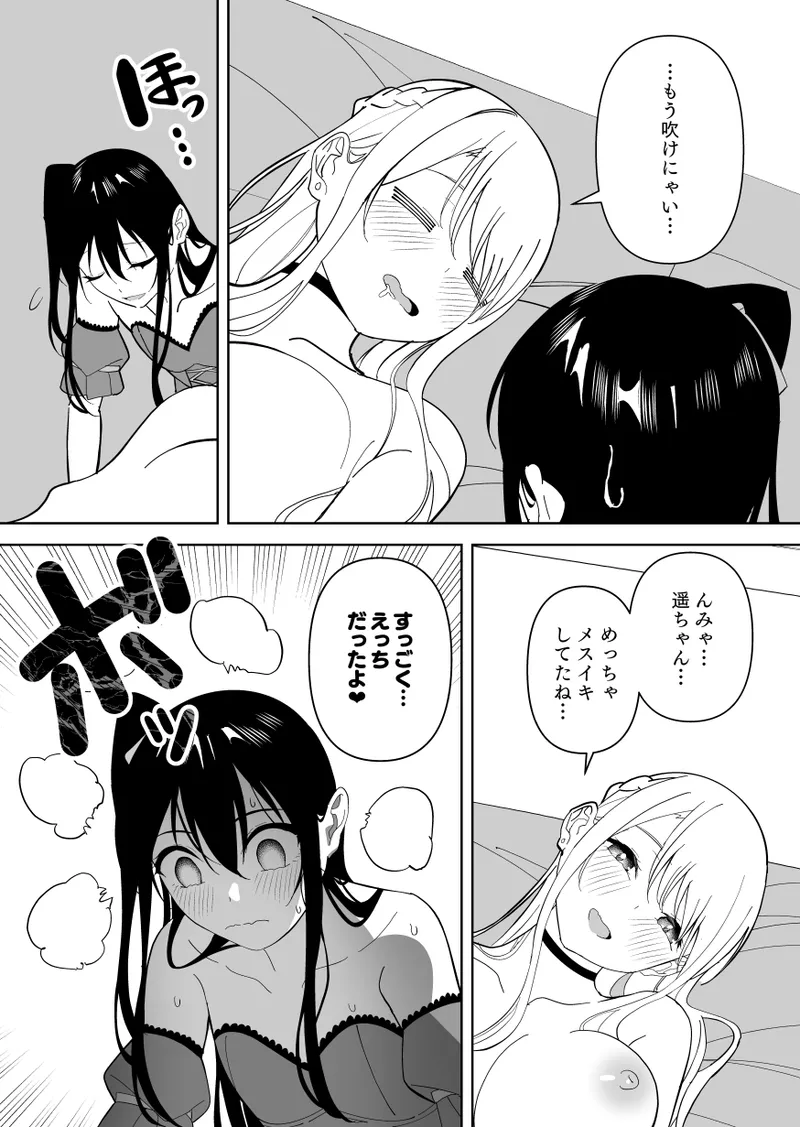 メスにされた夏休み。 - page48