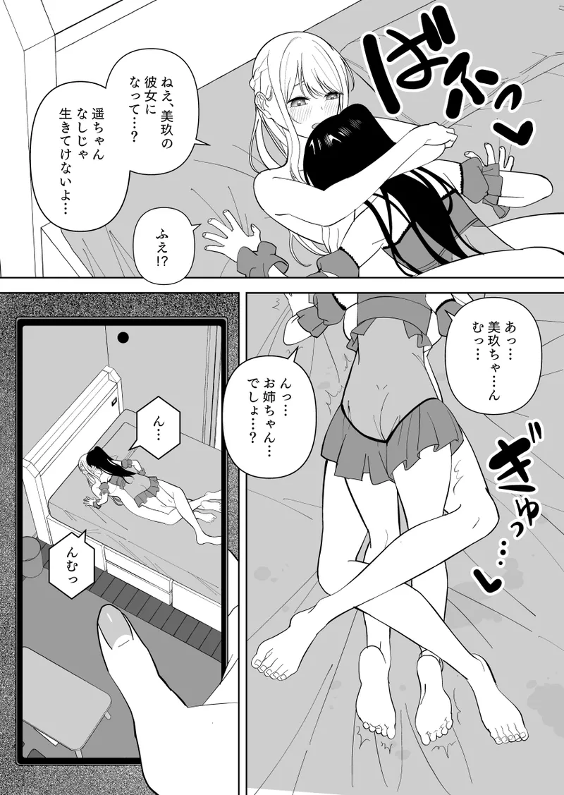 メスにされた夏休み。 - page49