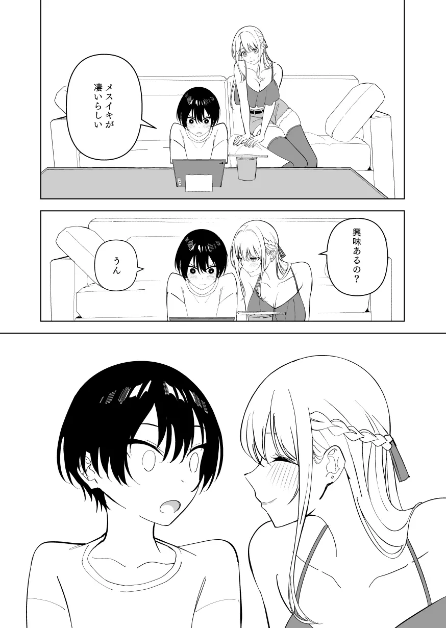 メスにされた夏休み。 - page5