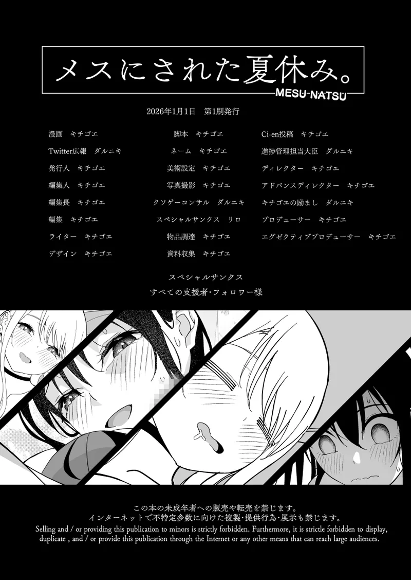 メスにされた夏休み。 - page53