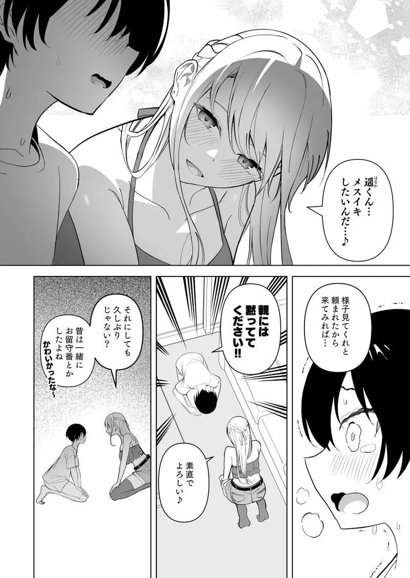 メスにされた夏休み。 - page6