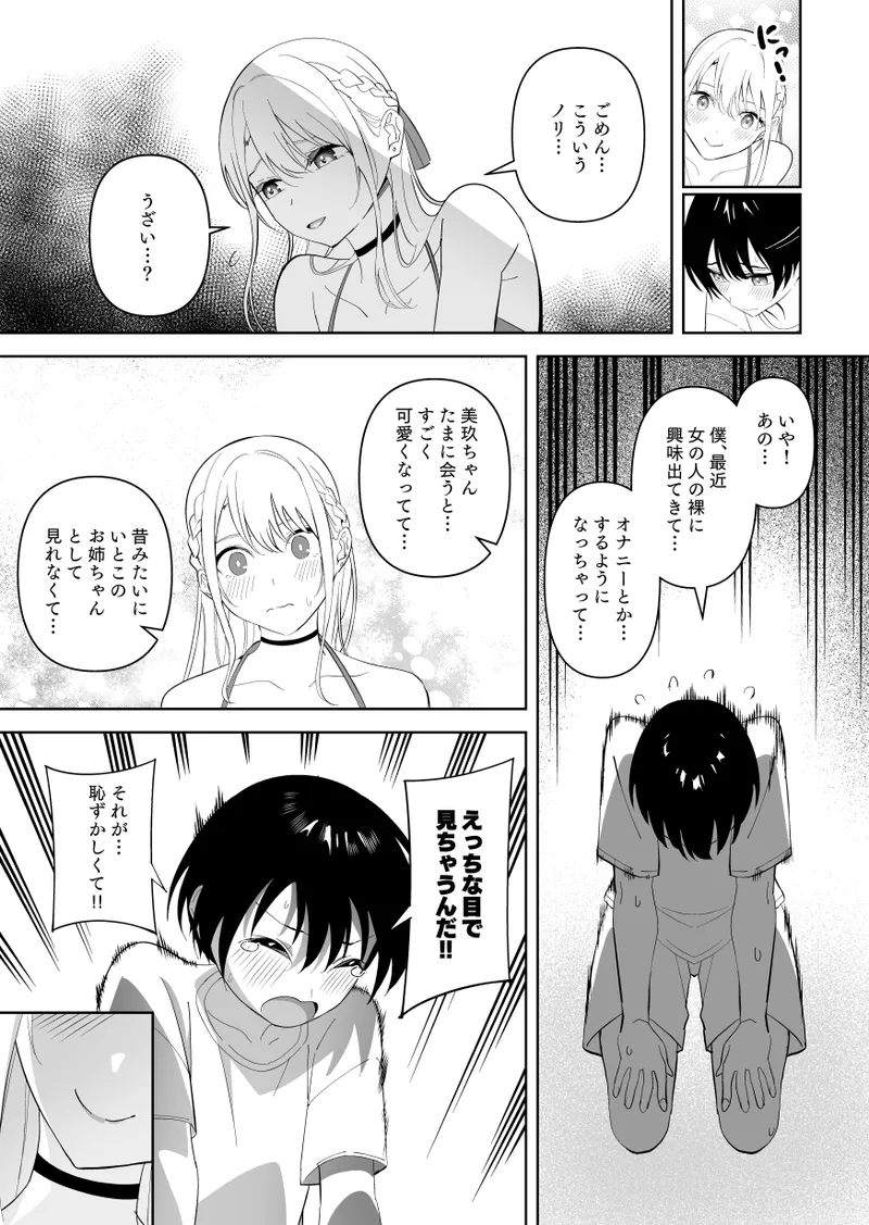 メスにされた夏休み。 - page7