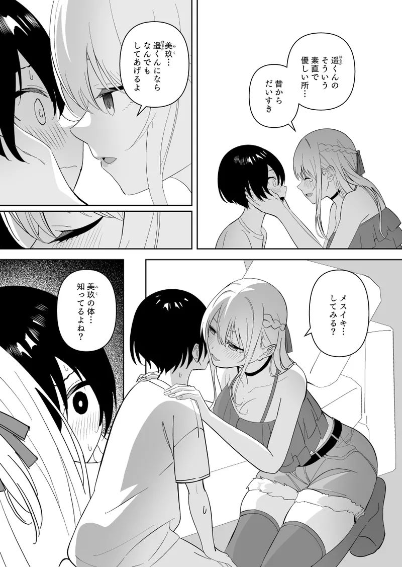メスにされた夏休み。 - page8