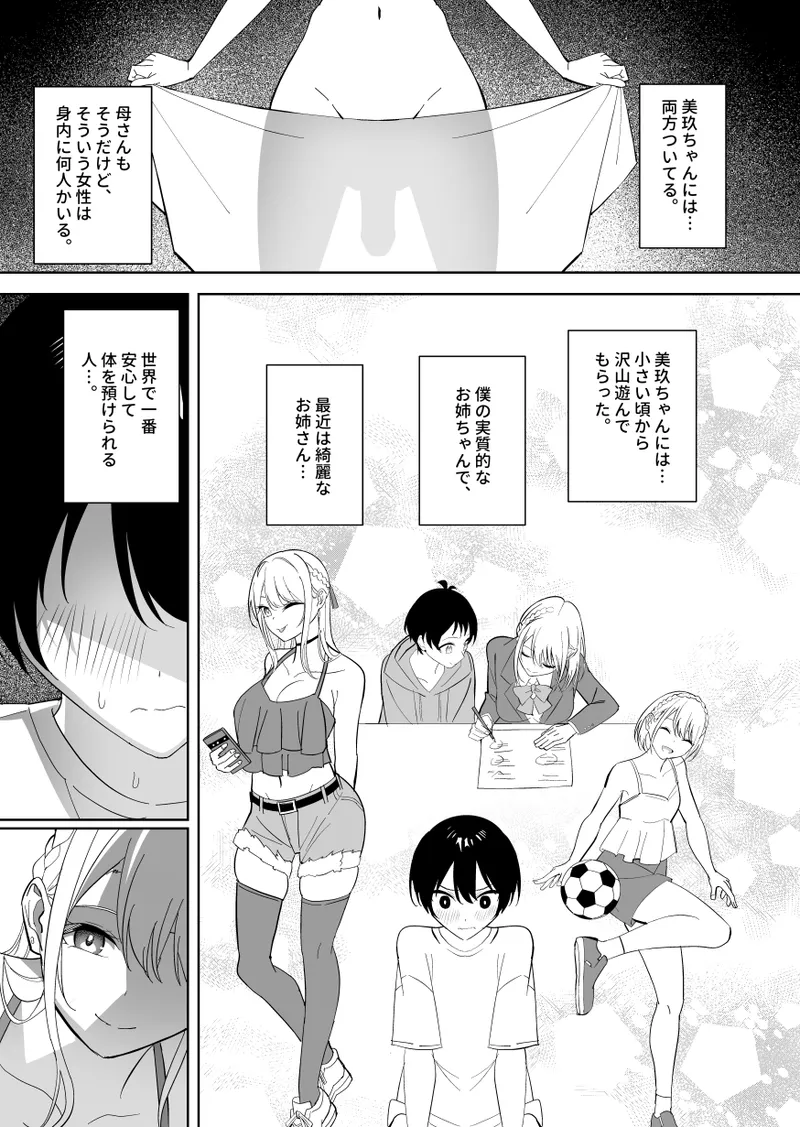 メスにされた夏休み。 - page9
