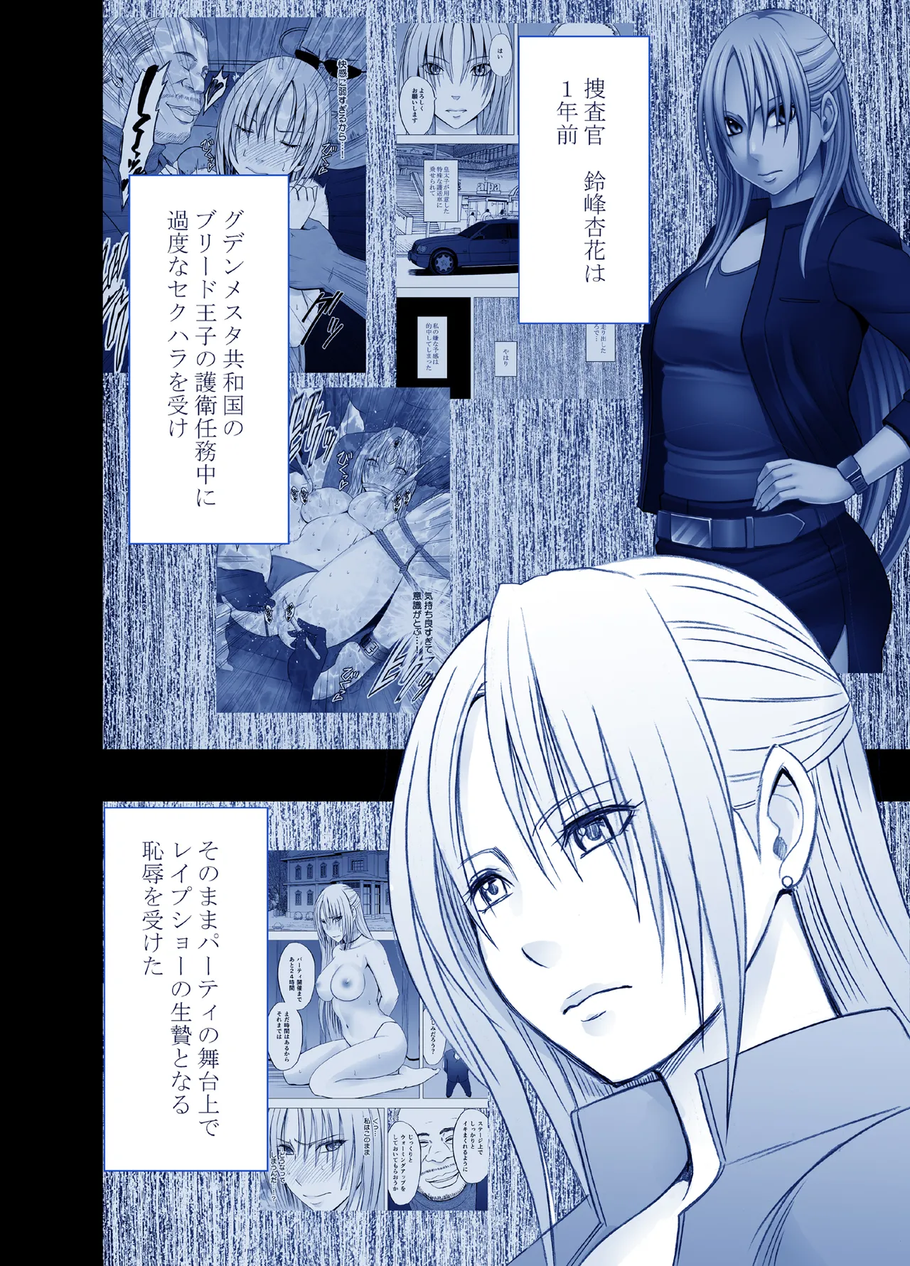 Fantia限定「囮捜査官キョウカ」コスプレ格闘編①~⑨