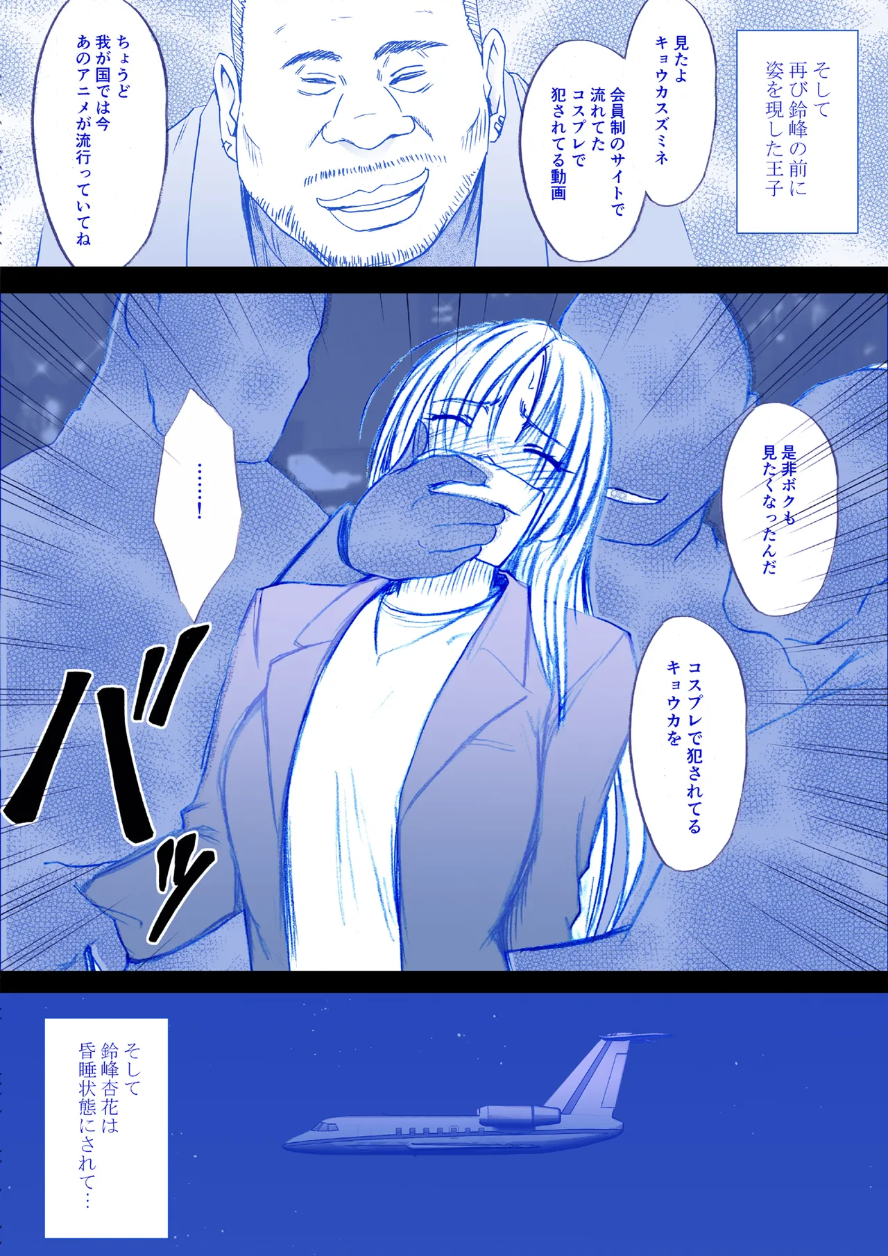 Fantia限定「囮捜査官キョウカ」コスプレ格闘編①～⑨ - page2