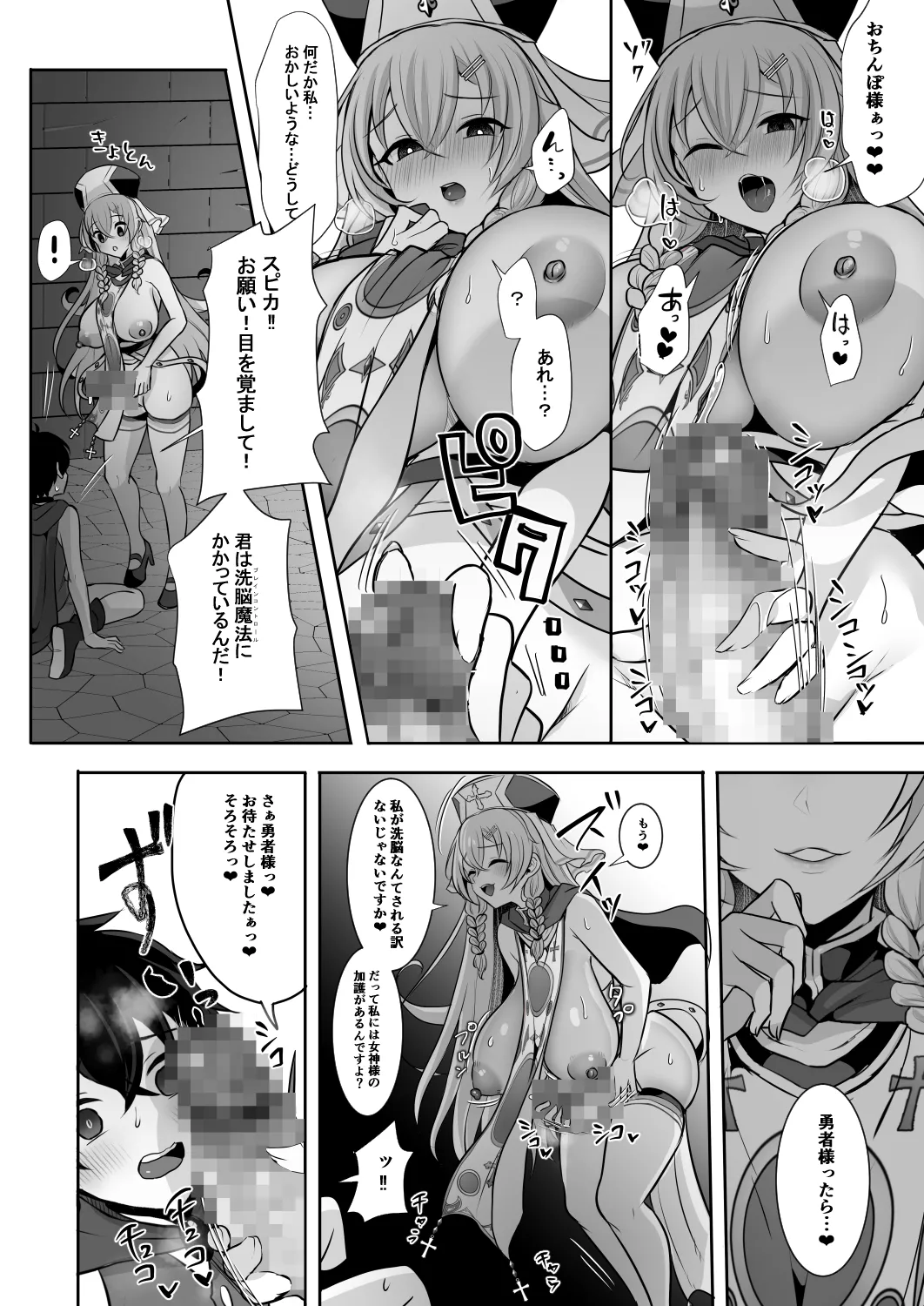 常識改変でふたなりちんぽを信仰の対象にされた幼馴染の女神官に白濁の祝福を注がれる勇者様 - page11