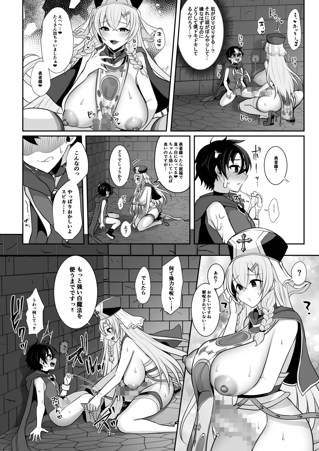常識改変でふたなりちんぽを信仰の対象にされた幼馴染の女神官に白濁の祝福を注がれる勇者様 - page13