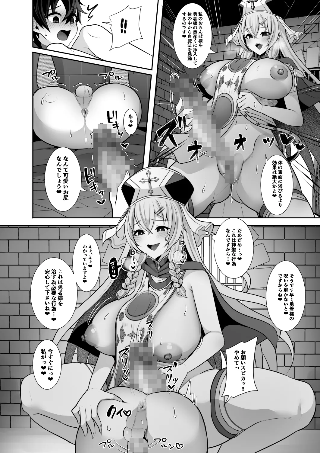 常識改変でふたなりちんぽを信仰の対象にされた幼馴染の女神官に白濁の祝福を注がれる勇者様 - page15