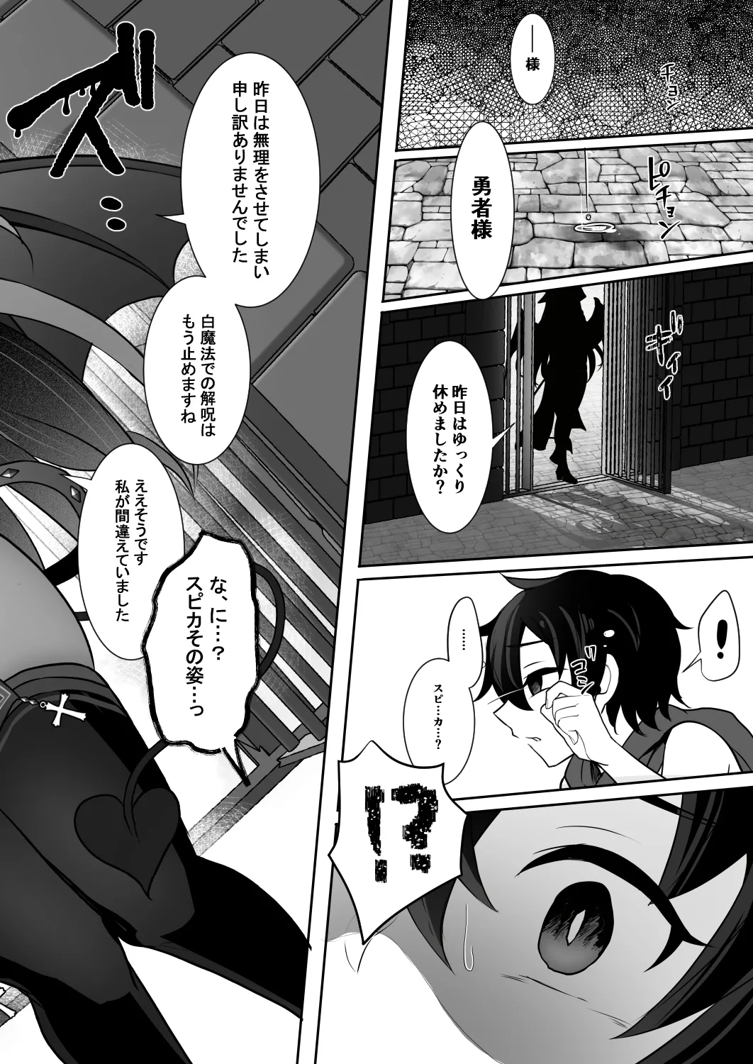 常識改変でふたなりちんぽを信仰の対象にされた幼馴染の女神官に白濁の祝福を注がれる勇者様 - page29