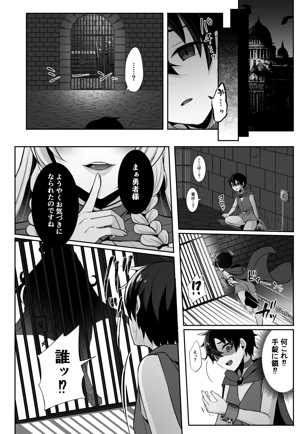 常識改変でふたなりちんぽを信仰の対象にされた幼馴染の女神官に白濁の祝福を注がれる勇者様 - page3