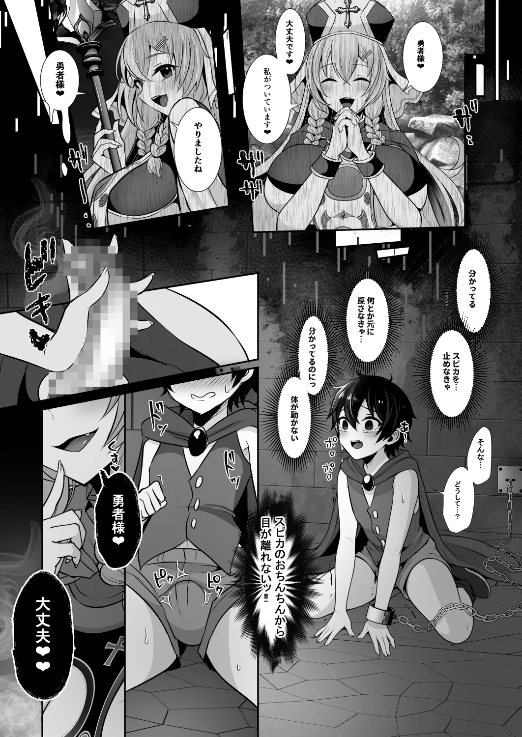 常識改変でふたなりちんぽを信仰の対象にされた幼馴染の女神官に白濁の祝福を注がれる勇者様 - page32