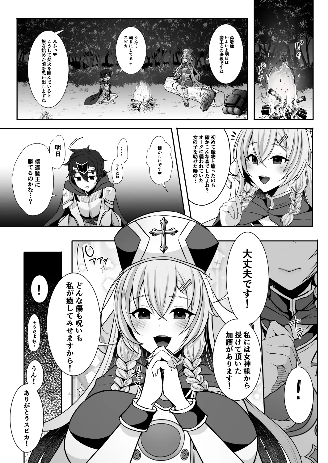 常識改変でふたなりちんぽを信仰の対象にされた幼馴染の女神官に白濁の祝福を注がれる勇者様 - page33