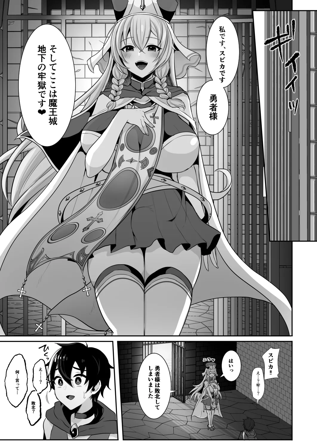 常識改変でふたなりちんぽを信仰の対象にされた幼馴染の女神官に白濁の祝福を注がれる勇者様 - page4
