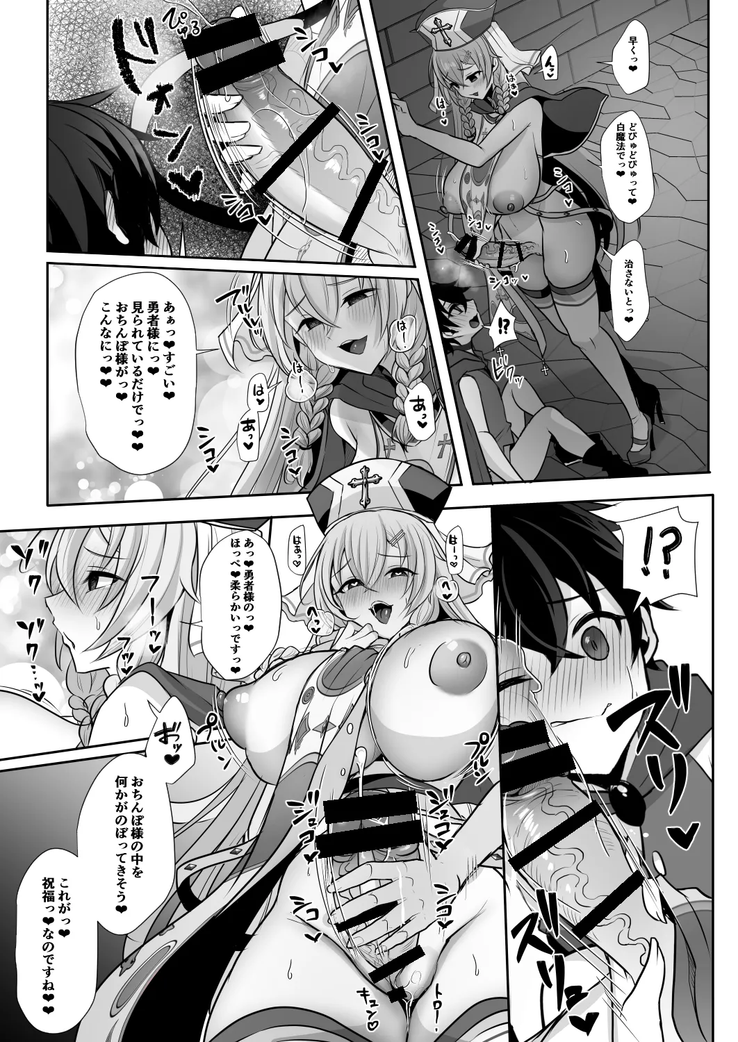 常識改変でふたなりちんぽを信仰の対象にされた幼馴染の女神官に白濁の祝福を注がれる勇者様 - page41
