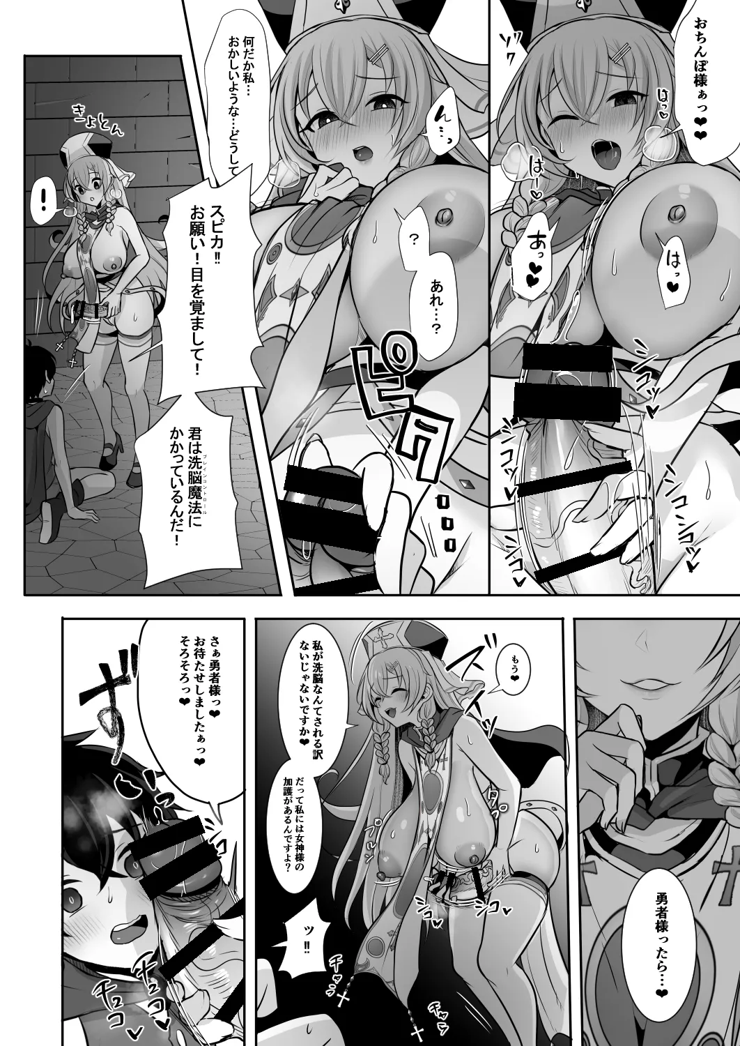 常識改変でふたなりちんぽを信仰の対象にされた幼馴染の女神官に白濁の祝福を注がれる勇者様 - page42