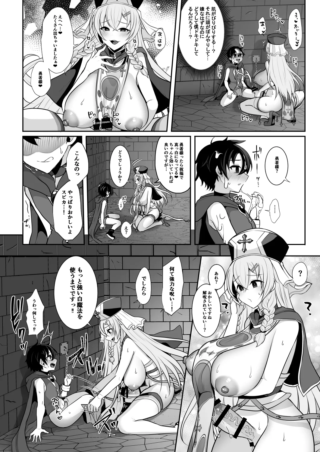 常識改変でふたなりちんぽを信仰の対象にされた幼馴染の女神官に白濁の祝福を注がれる勇者様 - page44