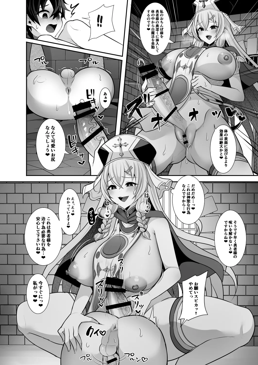 常識改変でふたなりちんぽを信仰の対象にされた幼馴染の女神官に白濁の祝福を注がれる勇者様 - page46