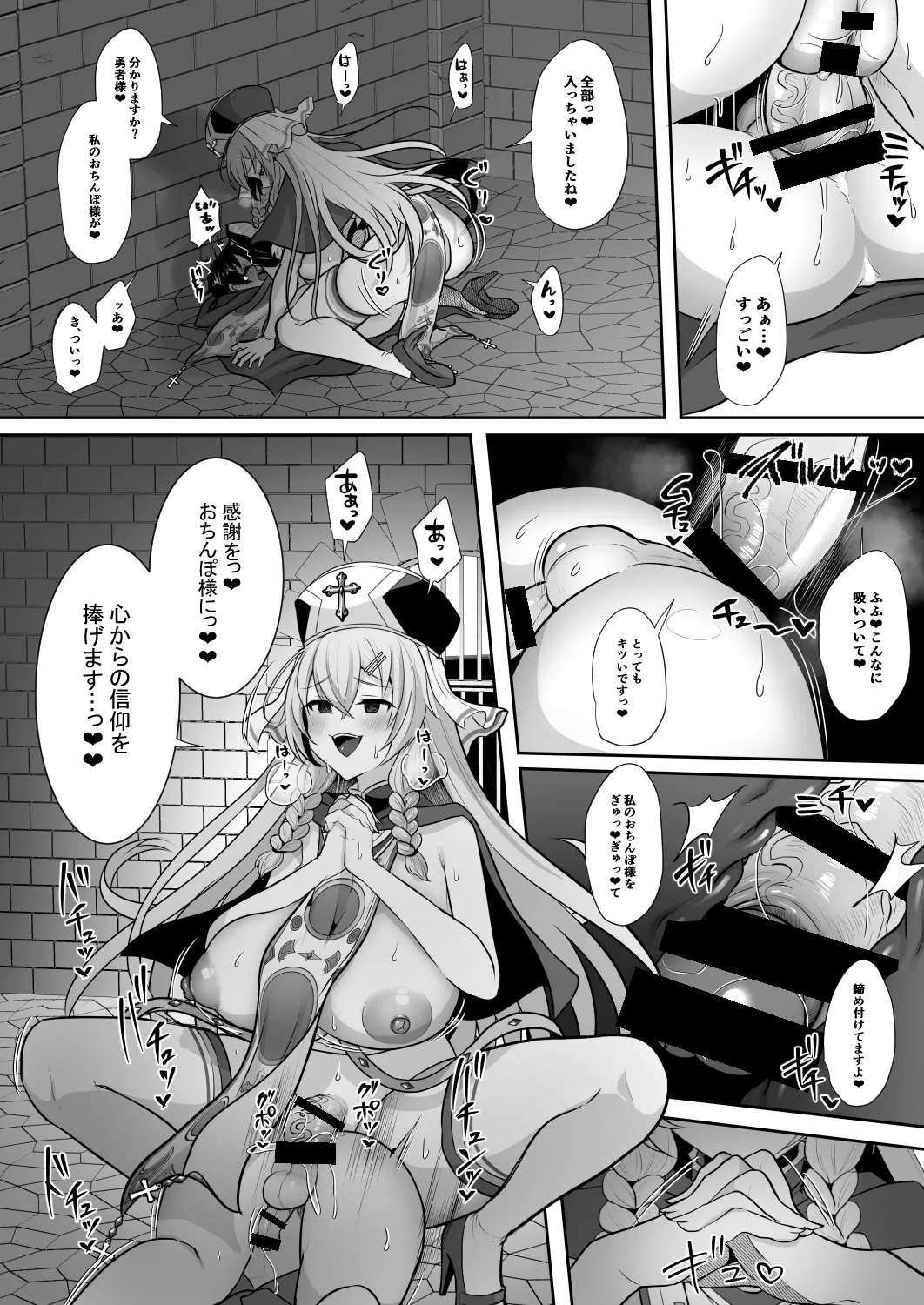 常識改変でふたなりちんぽを信仰の対象にされた幼馴染の女神官に白濁の祝福を注がれる勇者様 - page48