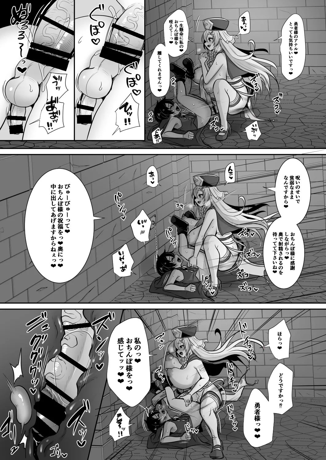 常識改変でふたなりちんぽを信仰の対象にされた幼馴染の女神官に白濁の祝福を注がれる勇者様 - page49