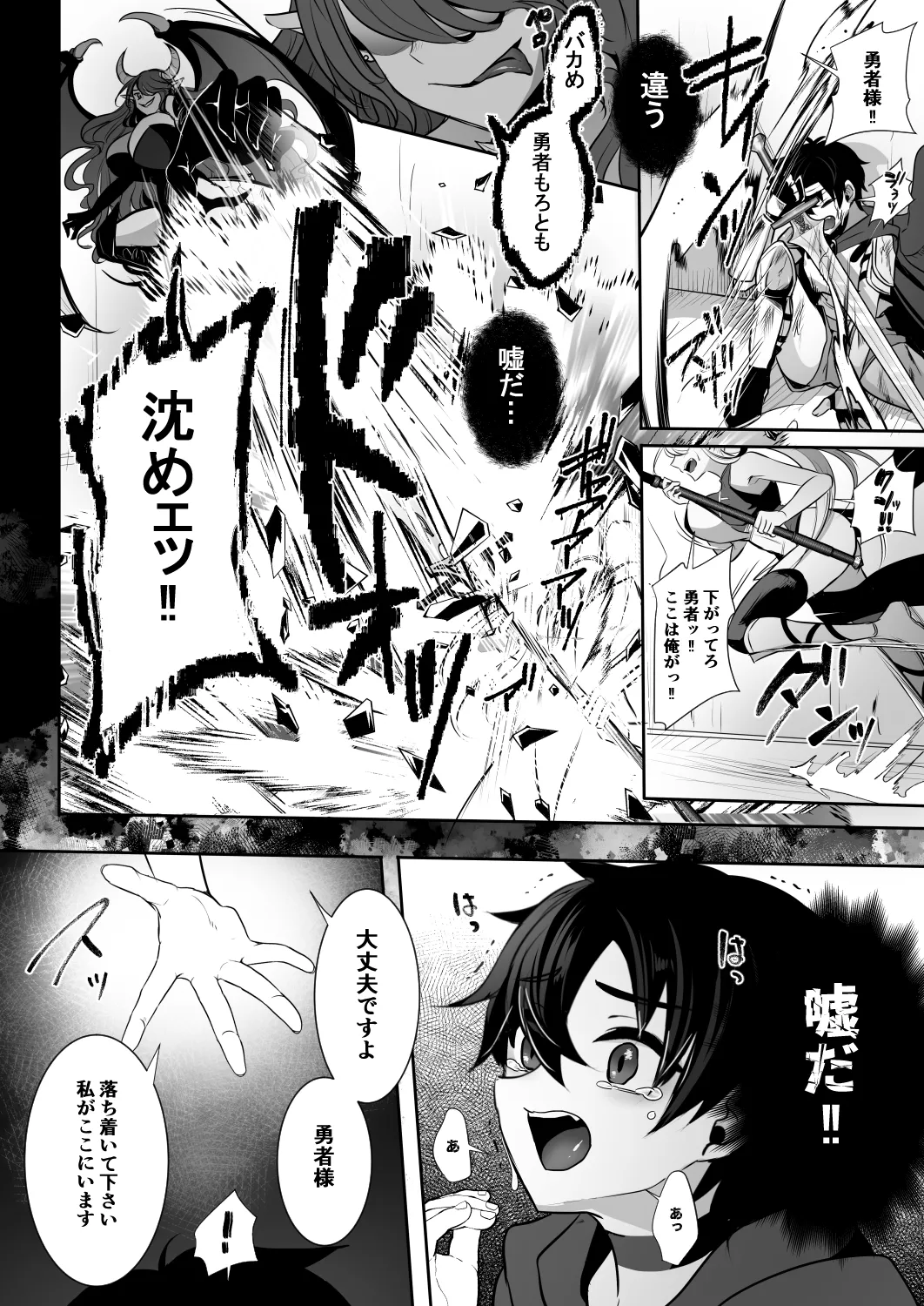 常識改変でふたなりちんぽを信仰の対象にされた幼馴染の女神官に白濁の祝福を注がれる勇者様 - page5
