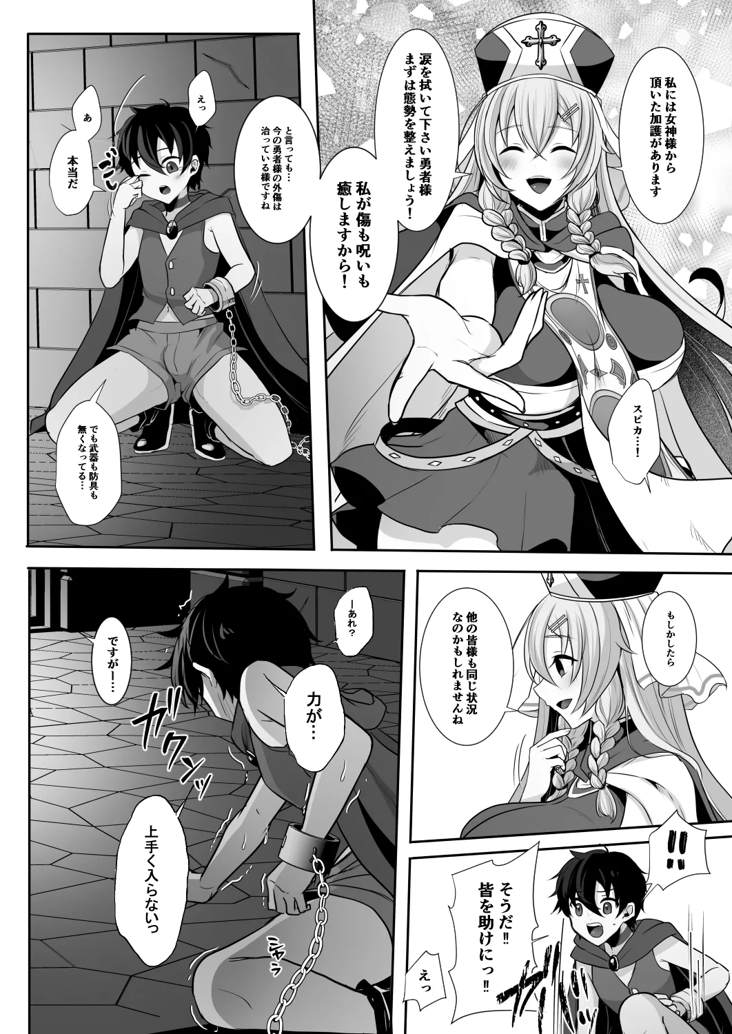 常識改変でふたなりちんぽを信仰の対象にされた幼馴染の女神官に白濁の祝福を注がれる勇者様 - page6