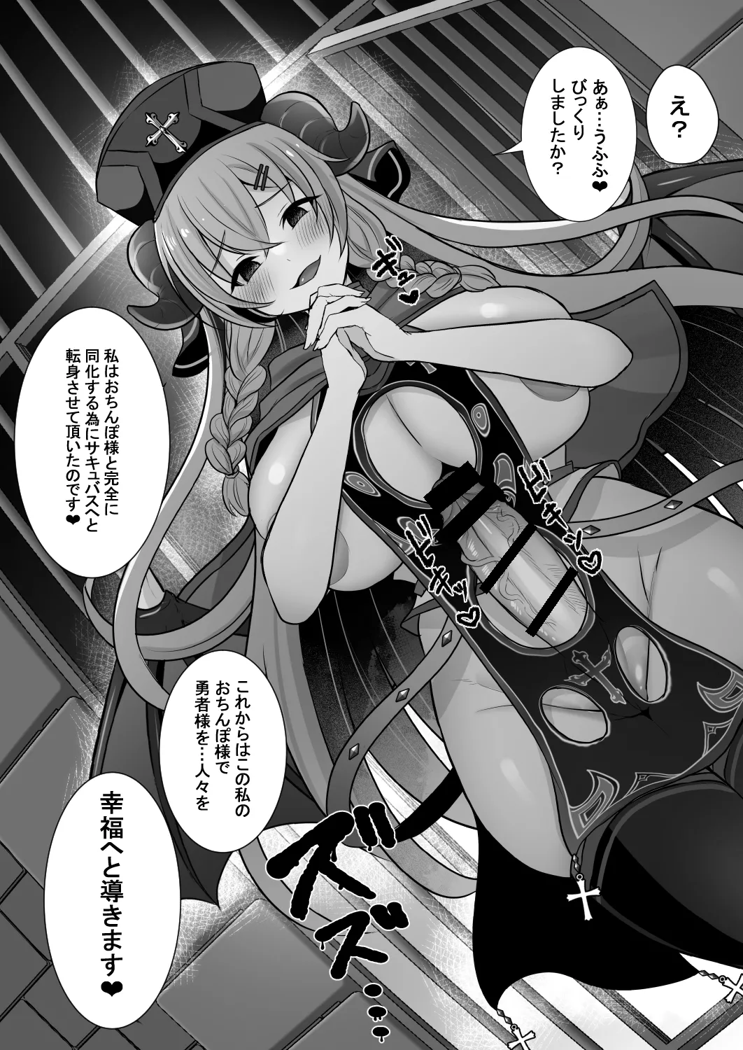常識改変でふたなりちんぽを信仰の対象にされた幼馴染の女神官に白濁の祝福を注がれる勇者様 - page61